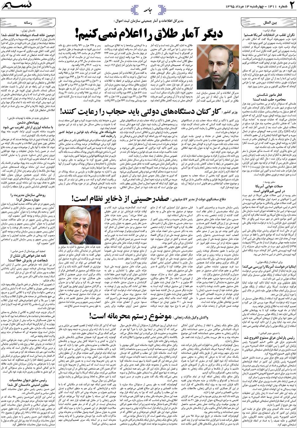 صفحه جامعه روزنامه نسیم شماره 1311