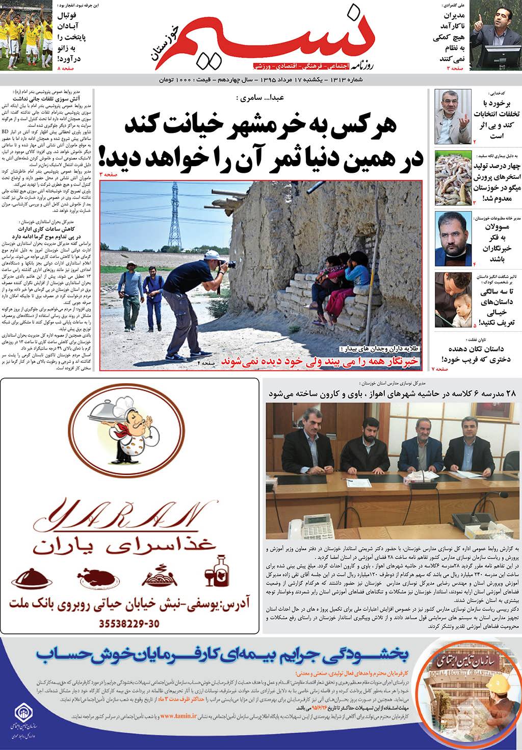 صفحه اصلی روزنامه نسیم شماره 1313