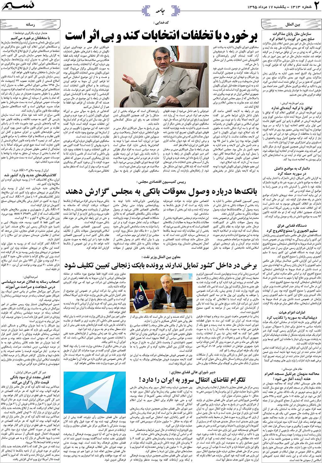 صفحه جامعه روزنامه نسیم شماره 1313