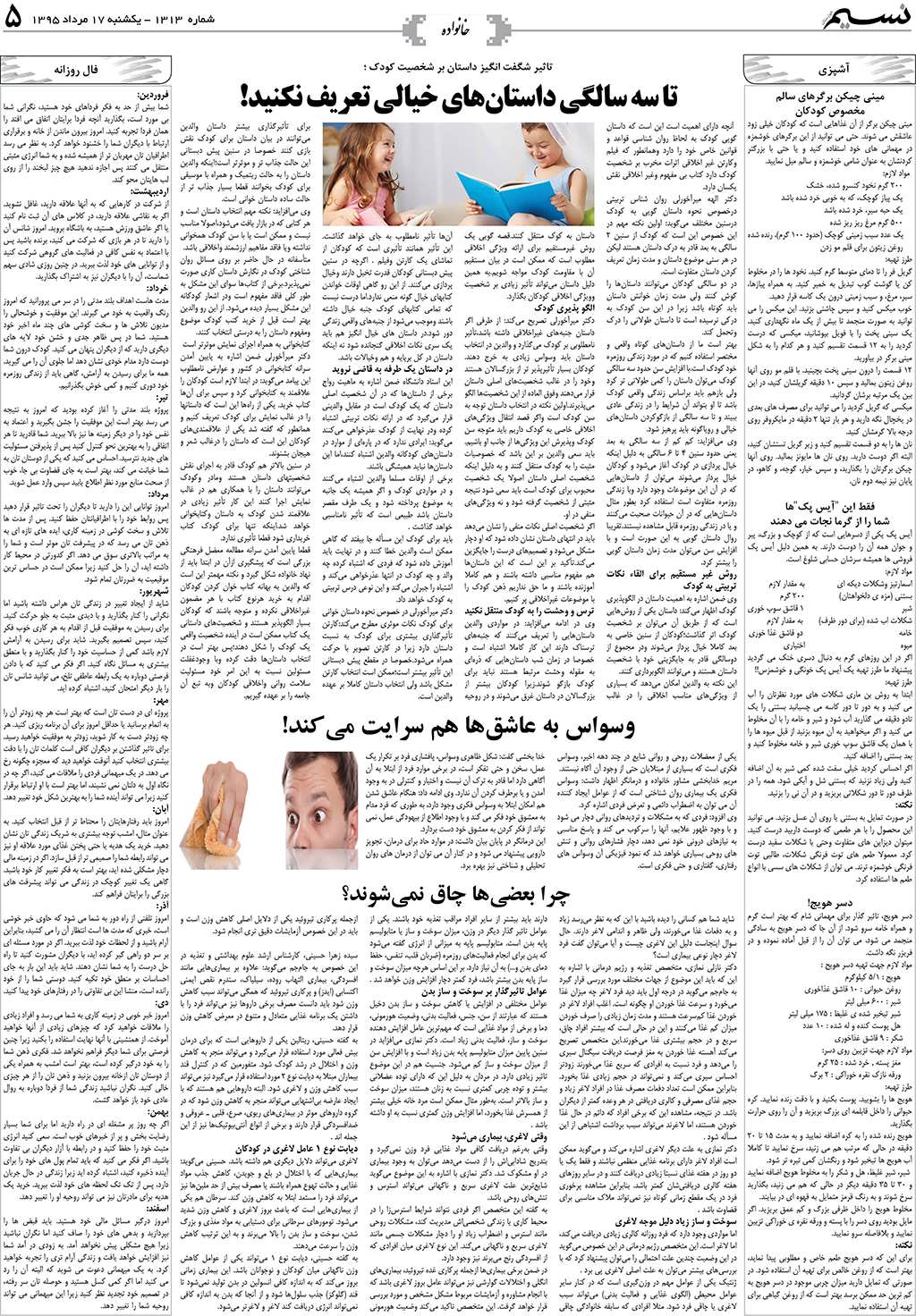 صفحه خانواده روزنامه نسیم شماره 1313