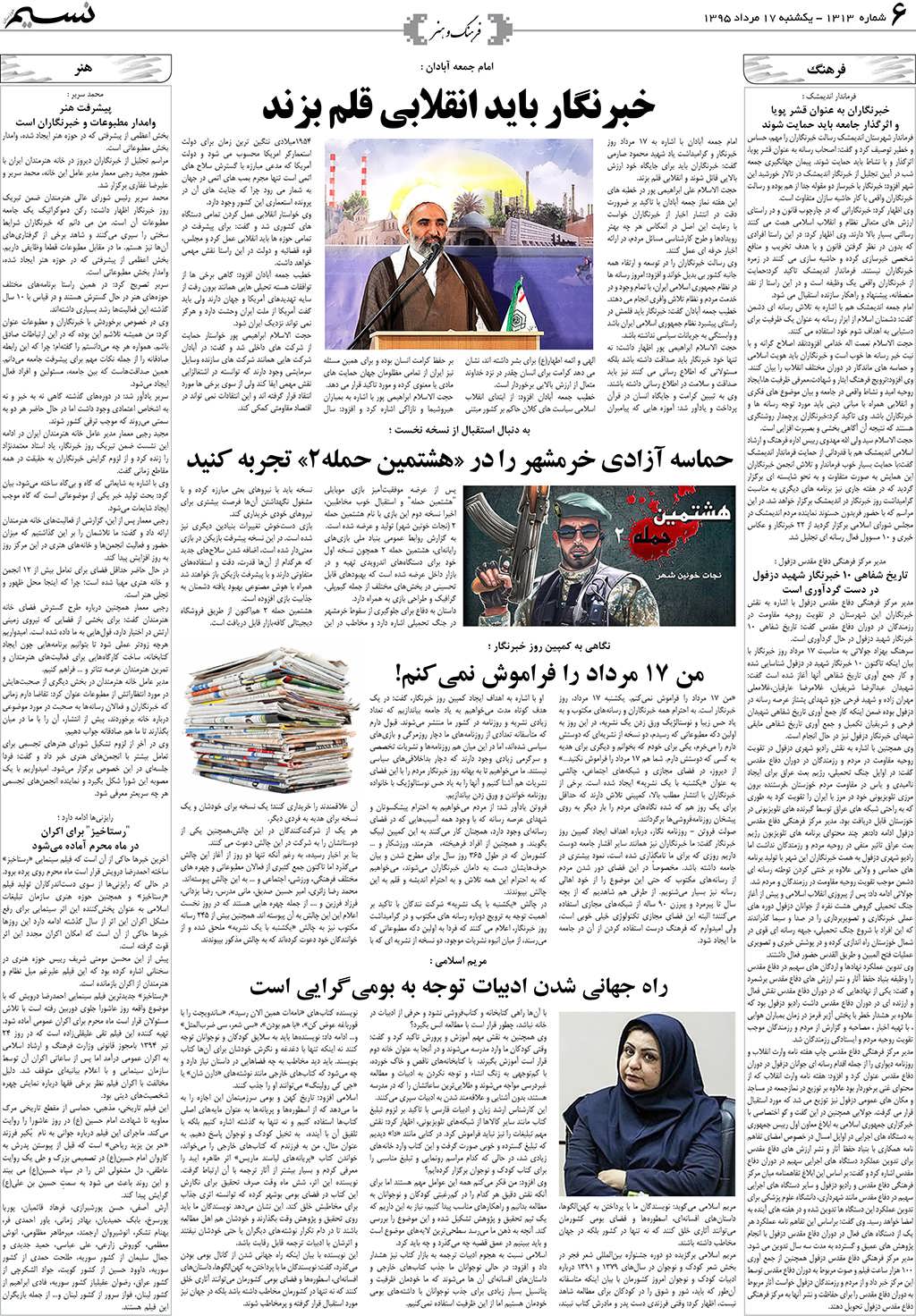 صفحه فرهنگ و هنر روزنامه نسیم شماره 1313
