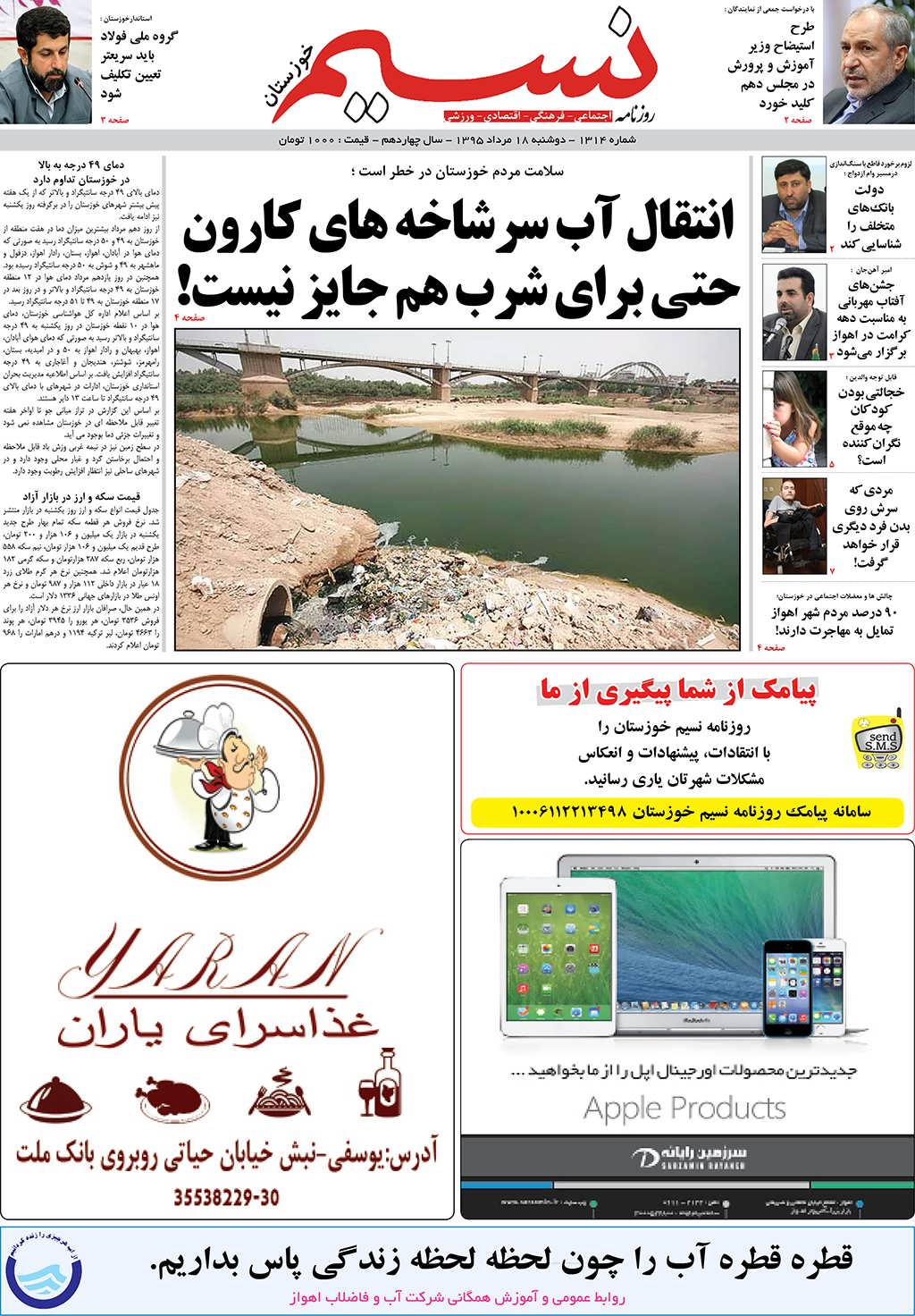 صفحه اصلی روزنامه نسیم شماره 1314