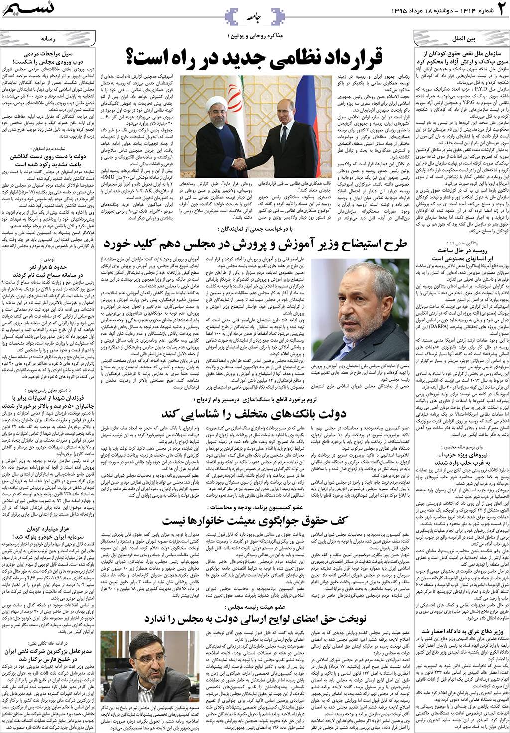 صفحه جامعه روزنامه نسیم شماره 1314