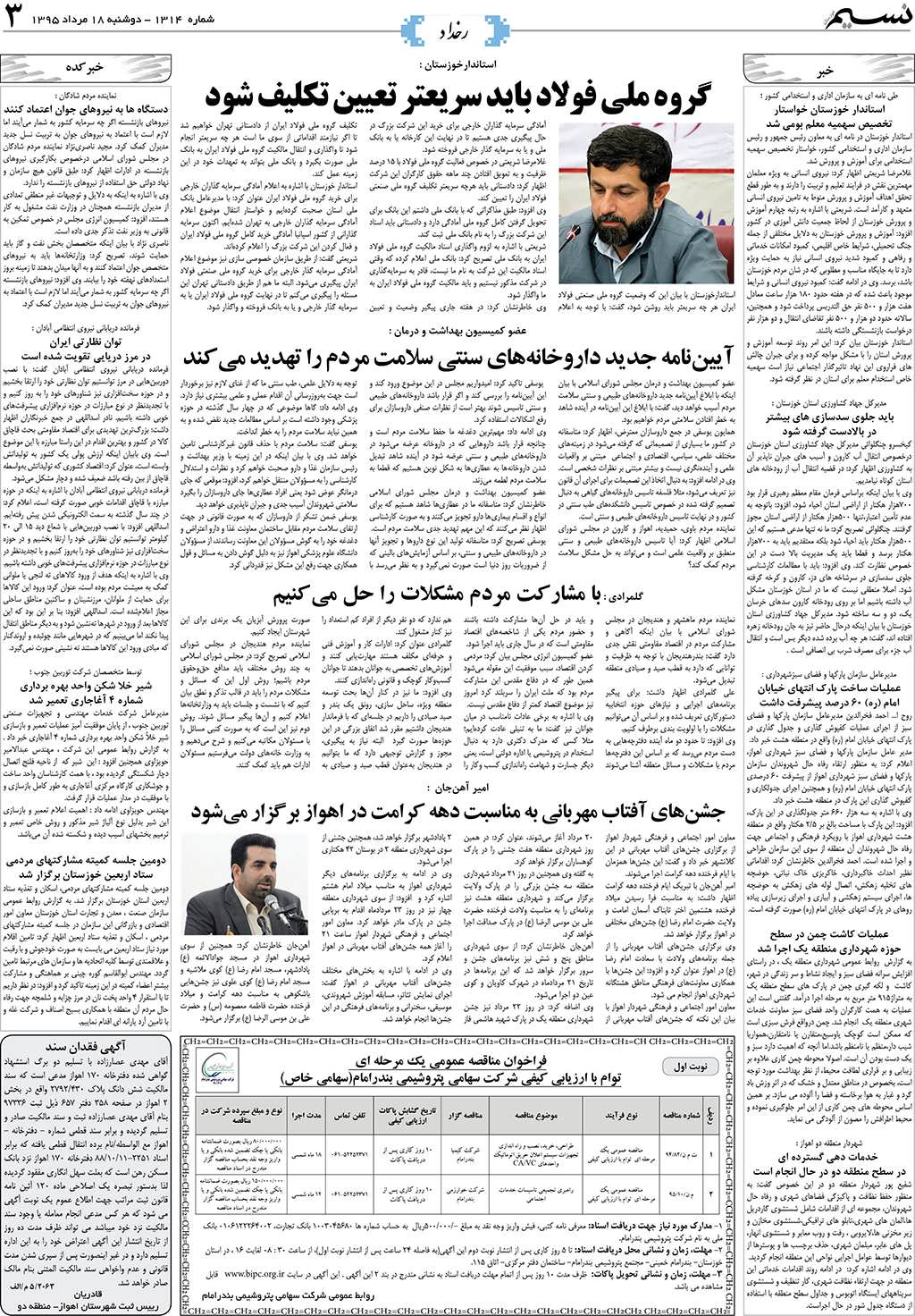 صفحه رخداد روزنامه نسیم شماره 1314