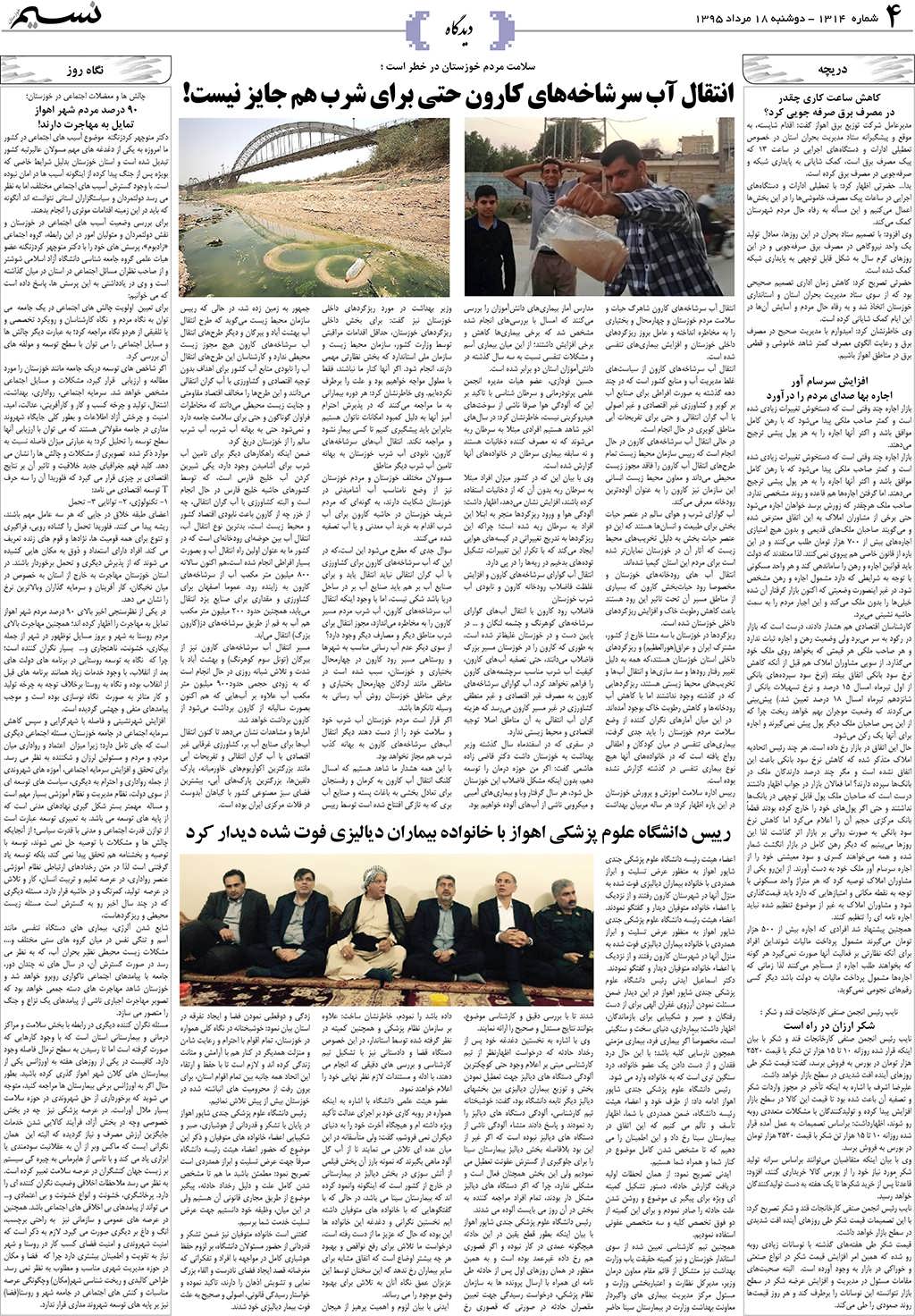 صفحه دیدگاه روزنامه نسیم شماره 1314