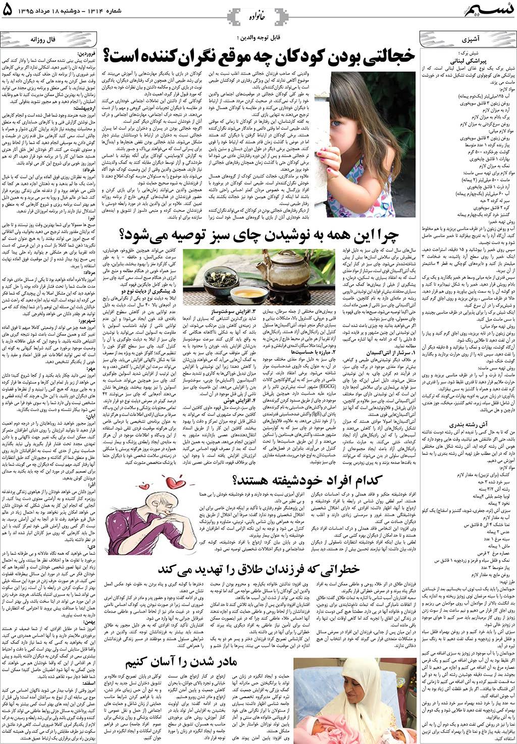 صفحه خانواده روزنامه نسیم شماره 1314
