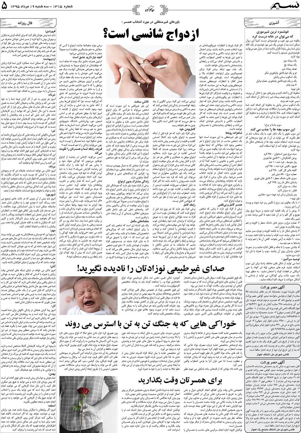 صفحه خانواده روزنامه نسیم شماره 1315