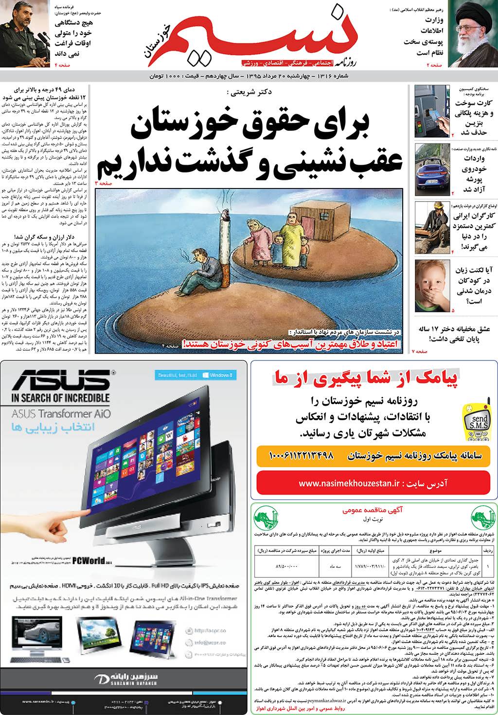 صفحه اصلی روزنامه نسیم شماره 1316