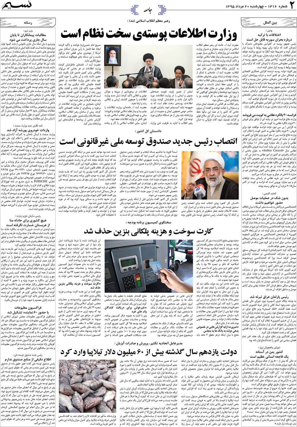صفحه جامعه روزنامه نسیم شماره 1316