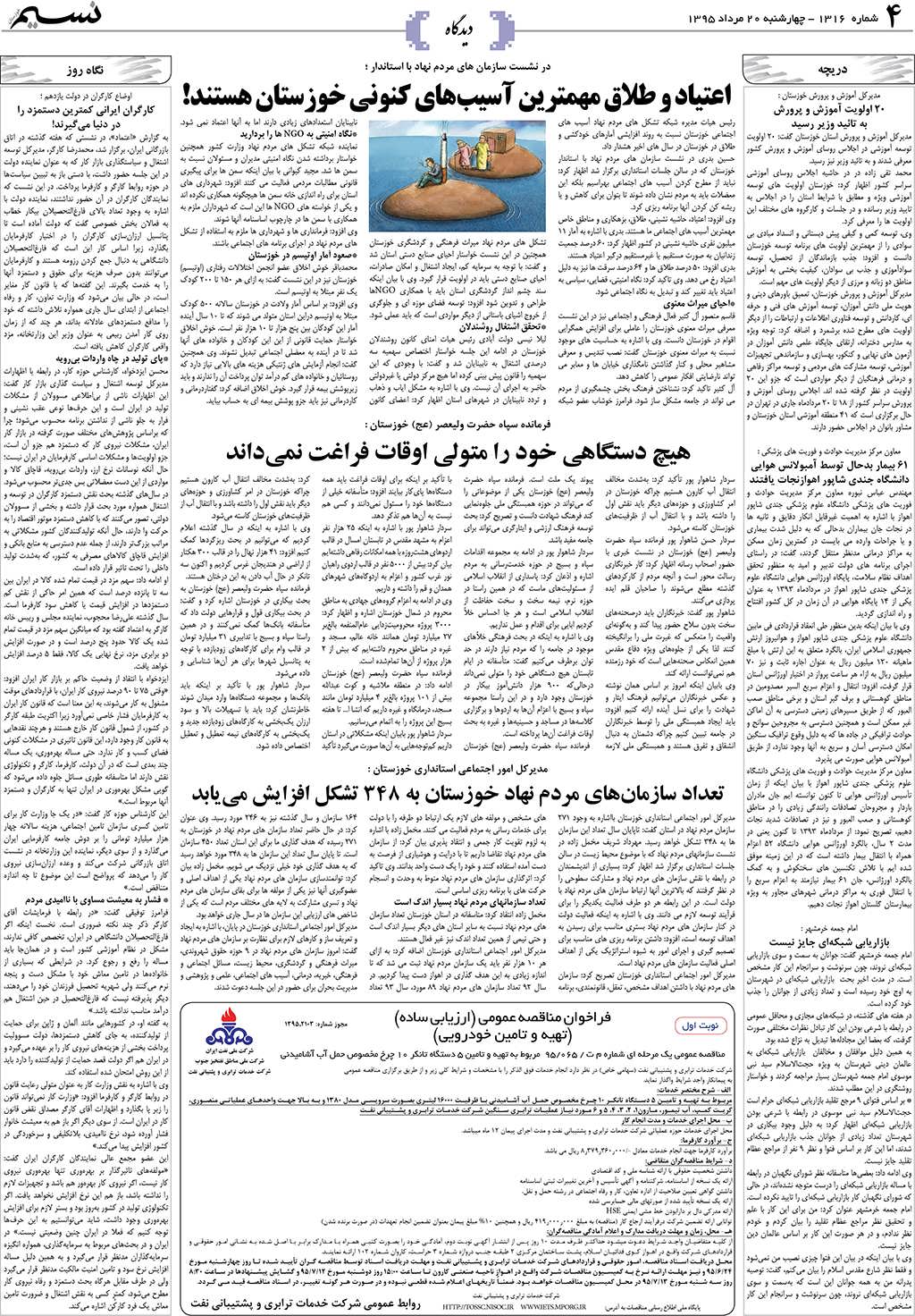 صفحه دیدگاه روزنامه نسیم شماره 1316