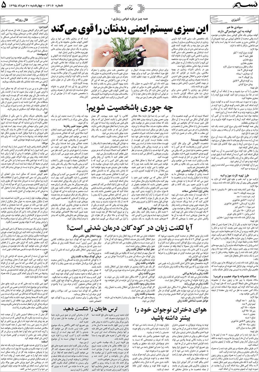 صفحه خانواده روزنامه نسیم شماره 1316