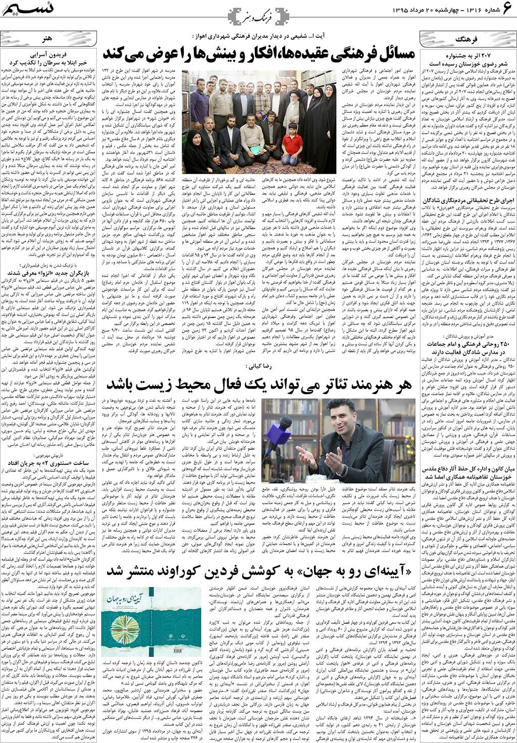 صفحه فرهنگ و هنر روزنامه نسیم شماره 1316