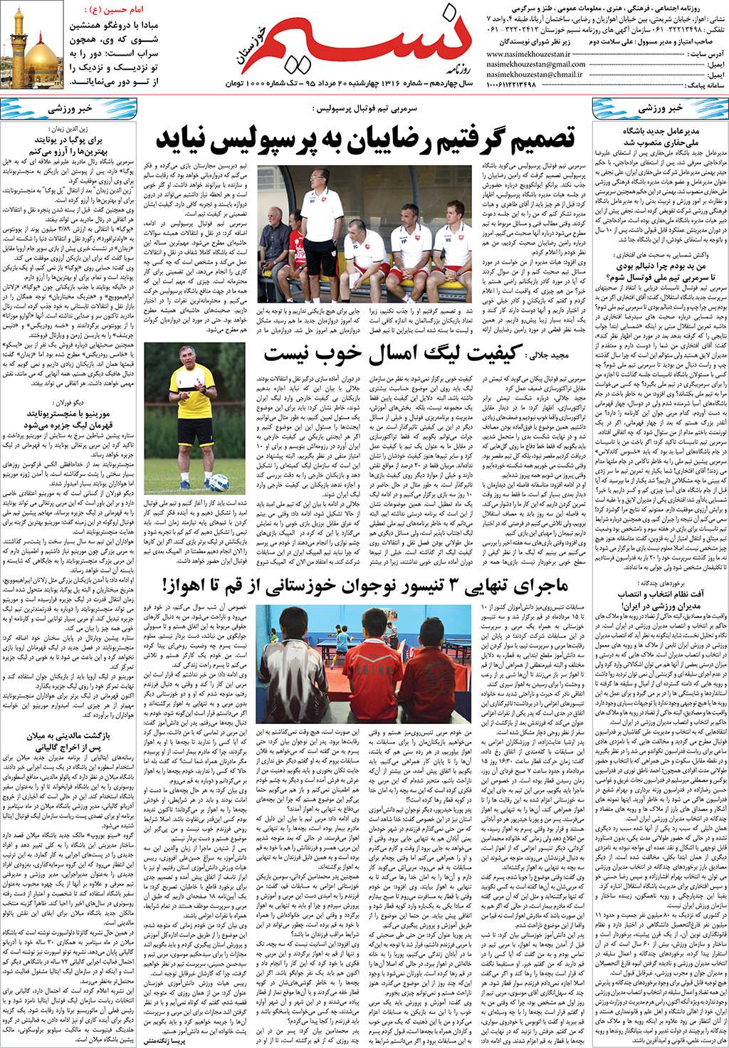 صفحه آخر روزنامه نسیم شماره 1316