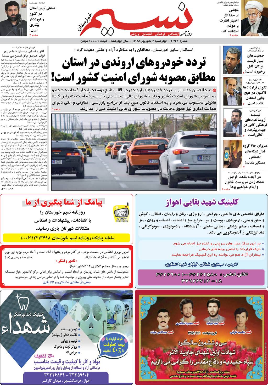 صفحه اصلی روزنامه نسیم شماره 1326