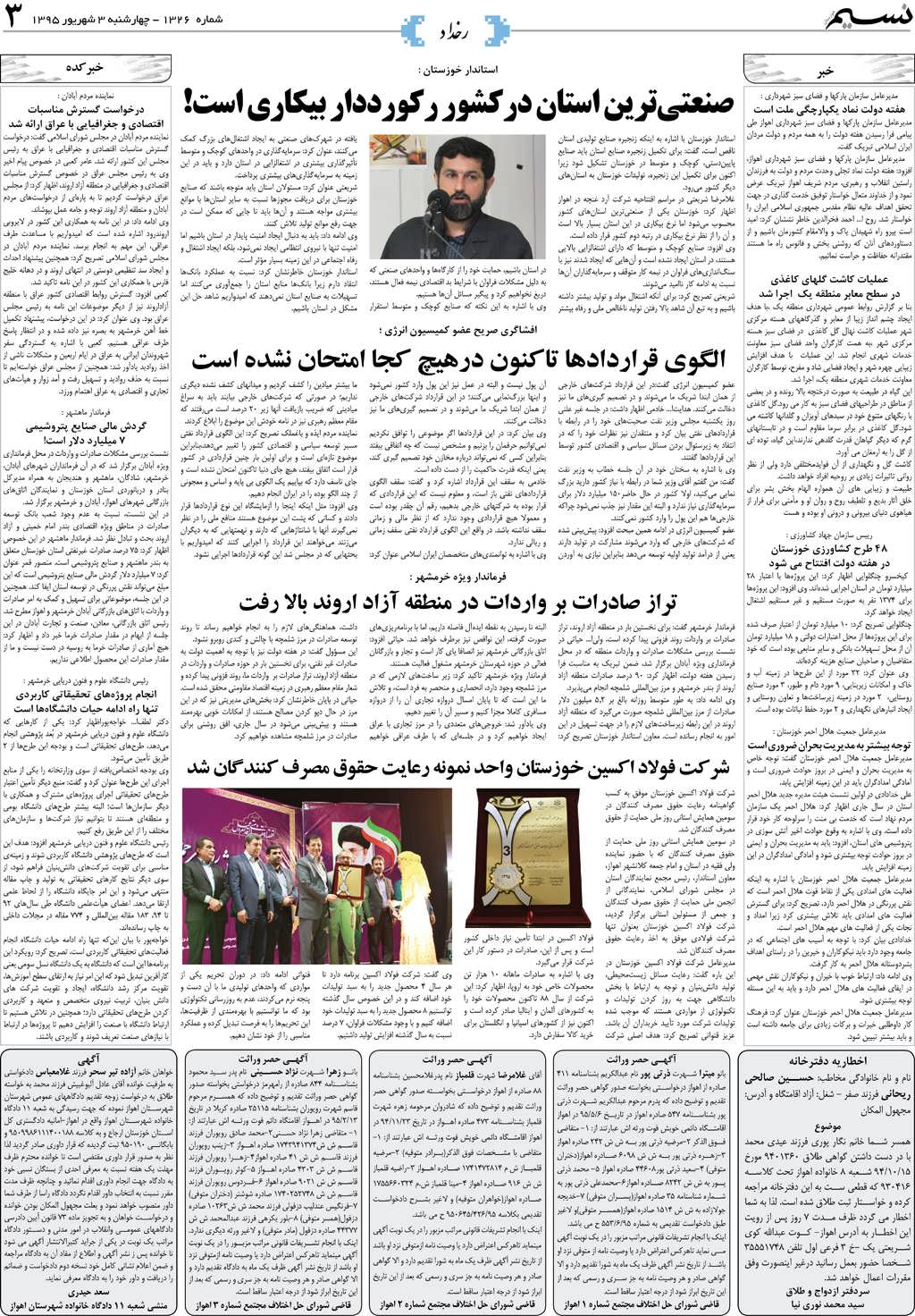 صفحه رخداد روزنامه نسیم شماره 1326
