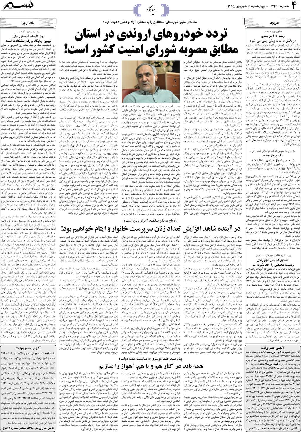 صفحه دیدگاه روزنامه نسیم شماره 1326