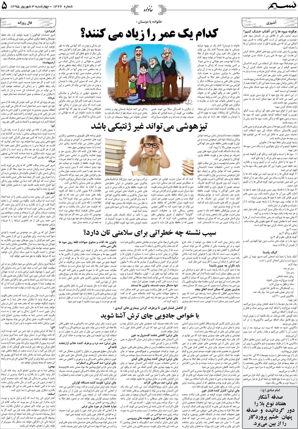 صفحه خانواده روزنامه نسیم شماره 1326