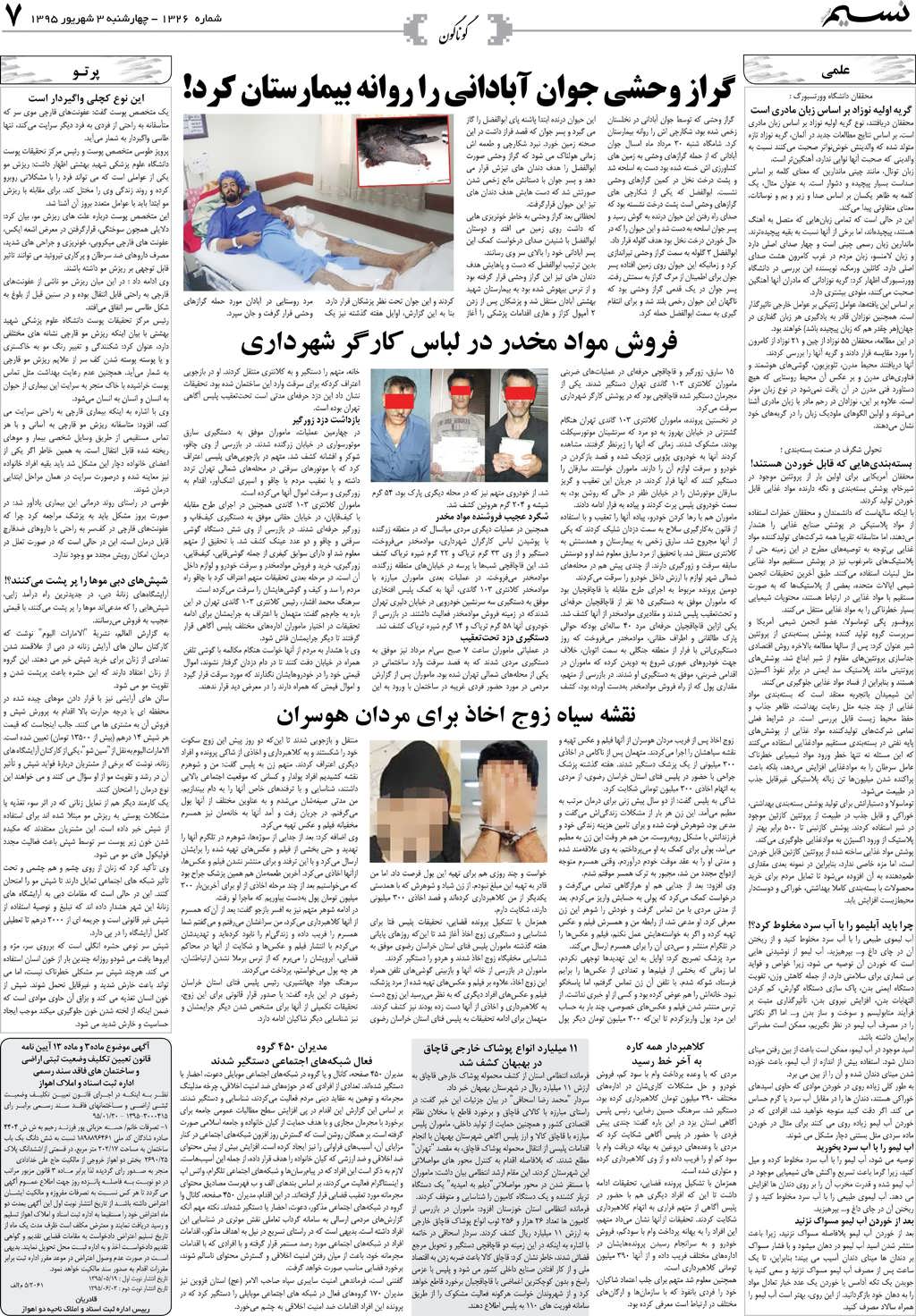 صفحه گوناگون روزنامه نسیم شماره 1326