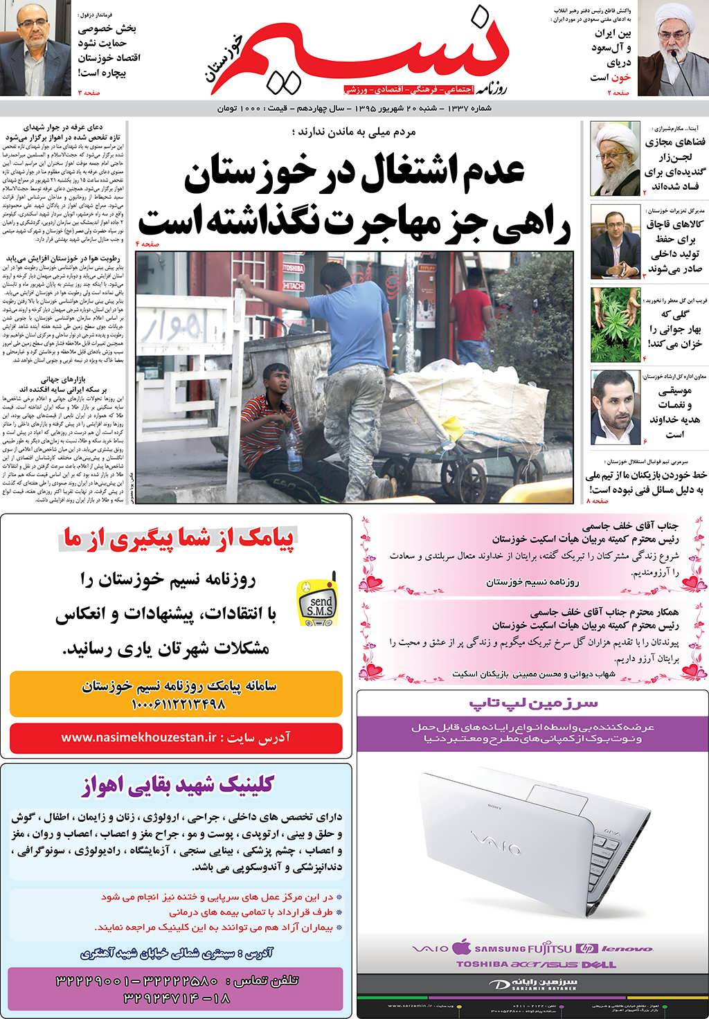 صفحه اصلی روزنامه نسیم شماره 1337