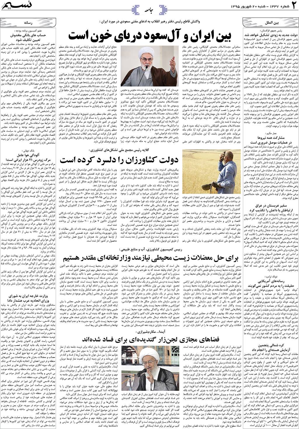 صفحه جامعه روزنامه نسیم شماره 1337