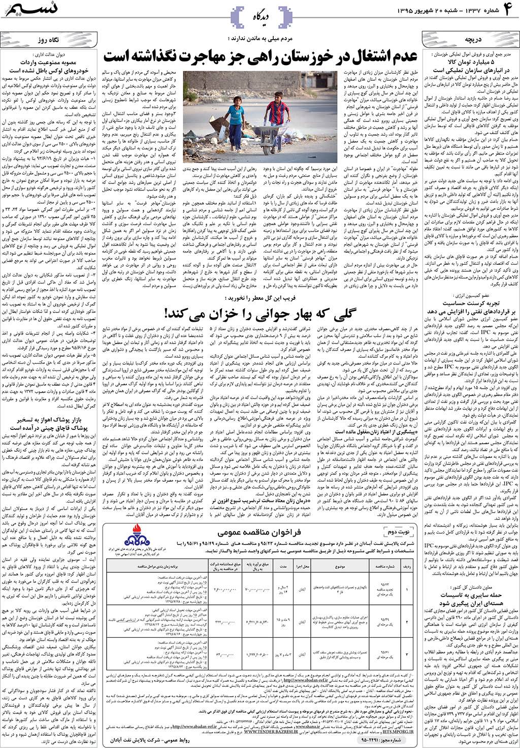 صفحه دیدگاه روزنامه نسیم شماره 1337