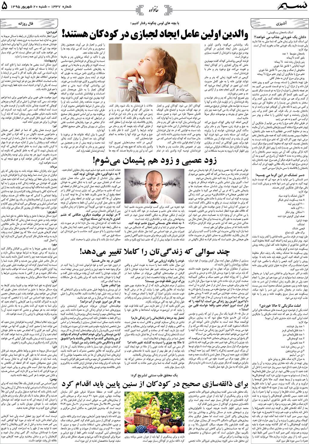 صفحه خانواده روزنامه نسیم شماره 1337