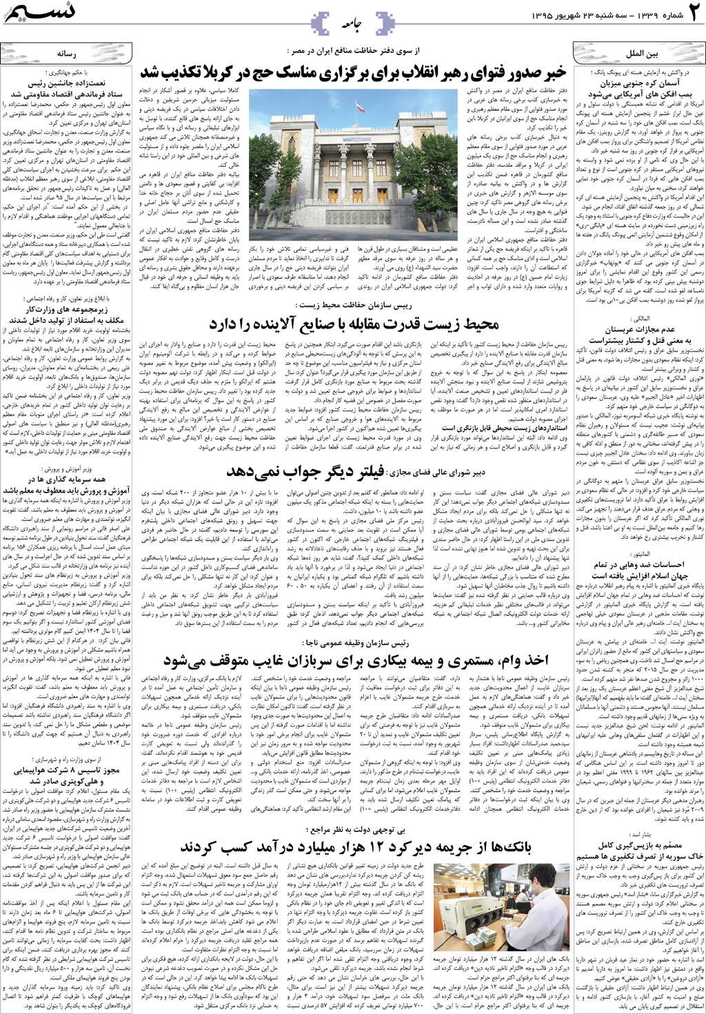 صفحه جامعه روزنامه نسیم شماره 1339