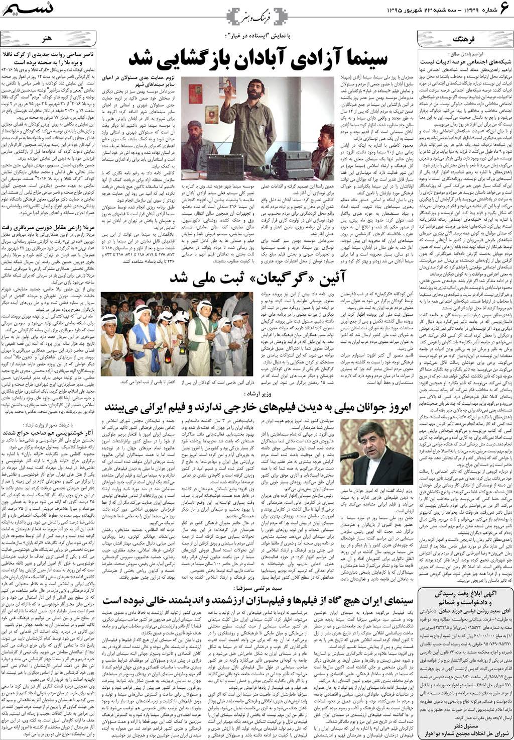 صفحه فرهنگ و هنر روزنامه نسیم شماره 1339