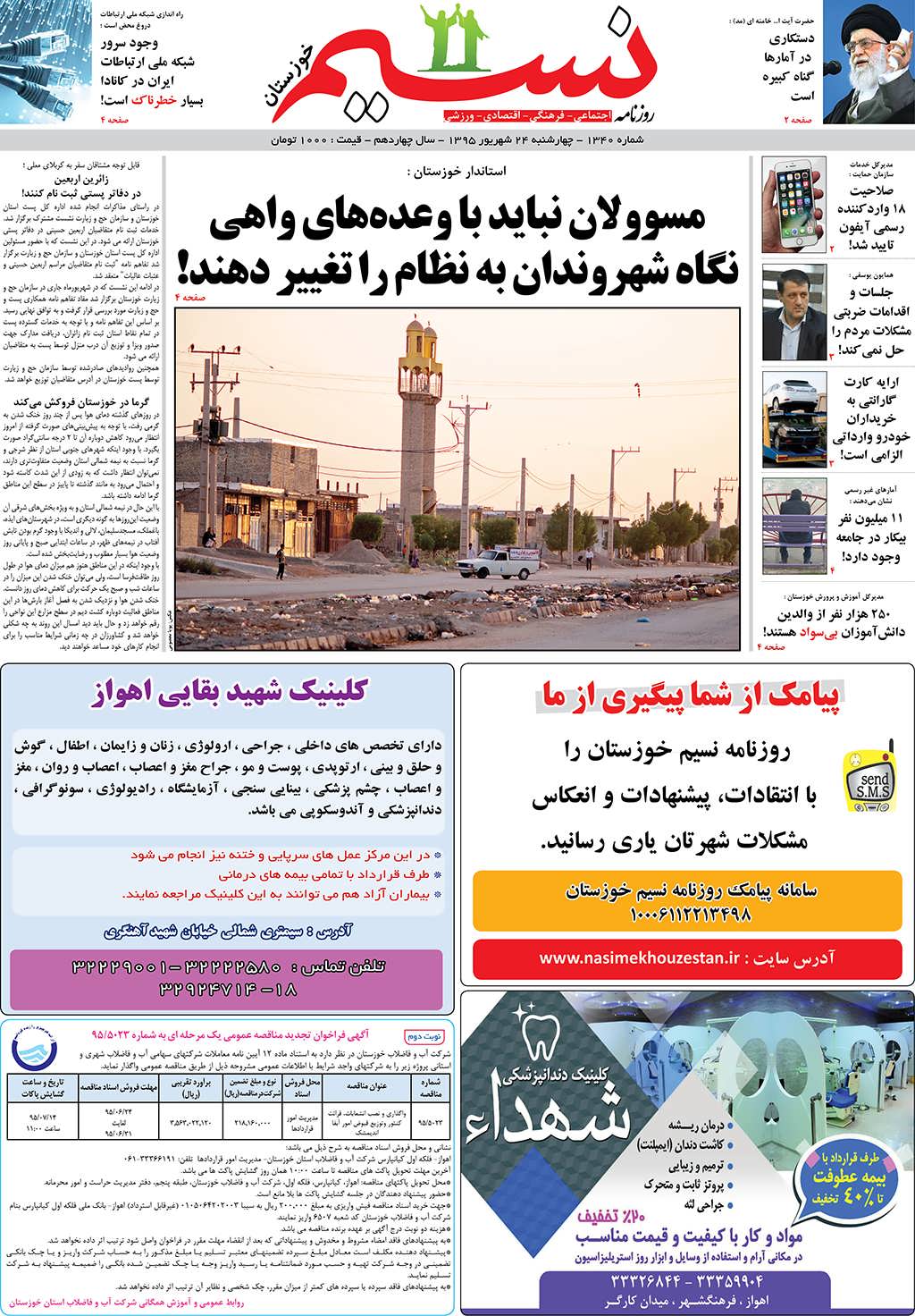 صفحه اصلی روزنامه نسیم شماره 1340