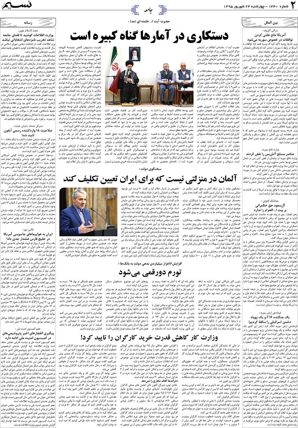 صفحه جامعه روزنامه نسیم شماره 1340