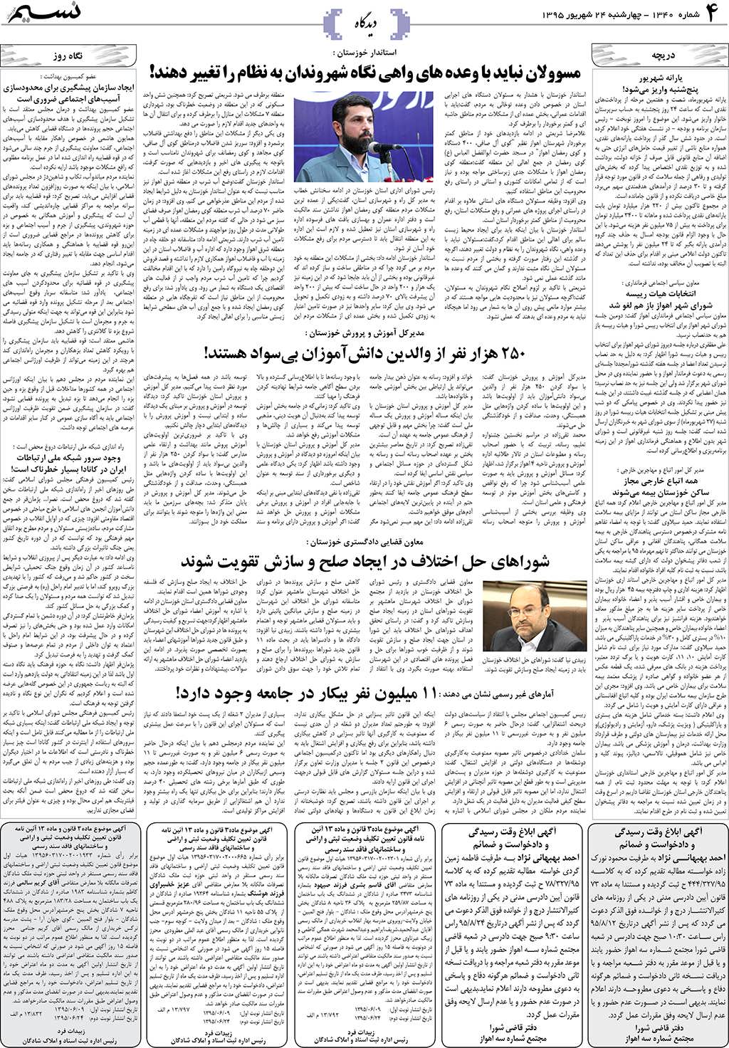صفحه دیدگاه روزنامه نسیم شماره 1340