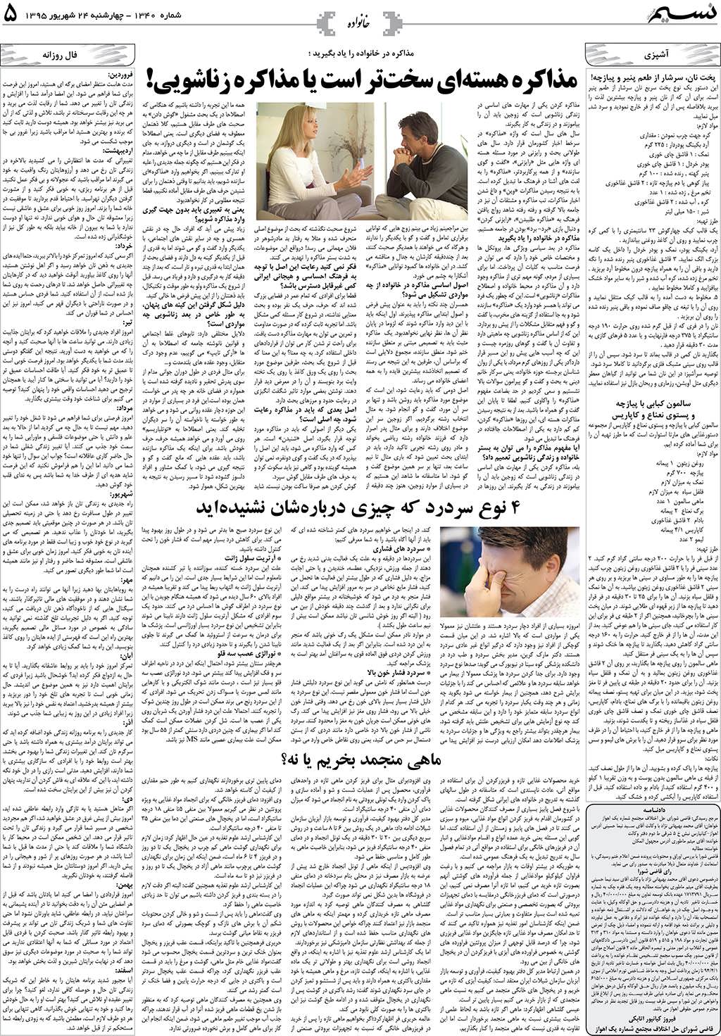 صفحه خانواده روزنامه نسیم شماره 1340