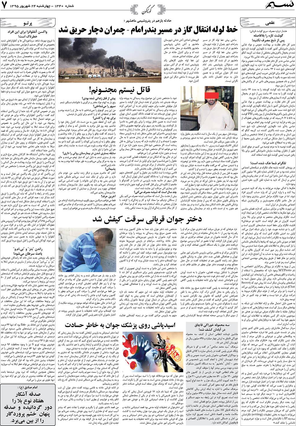 صفحه گوناگون روزنامه نسیم شماره 1340