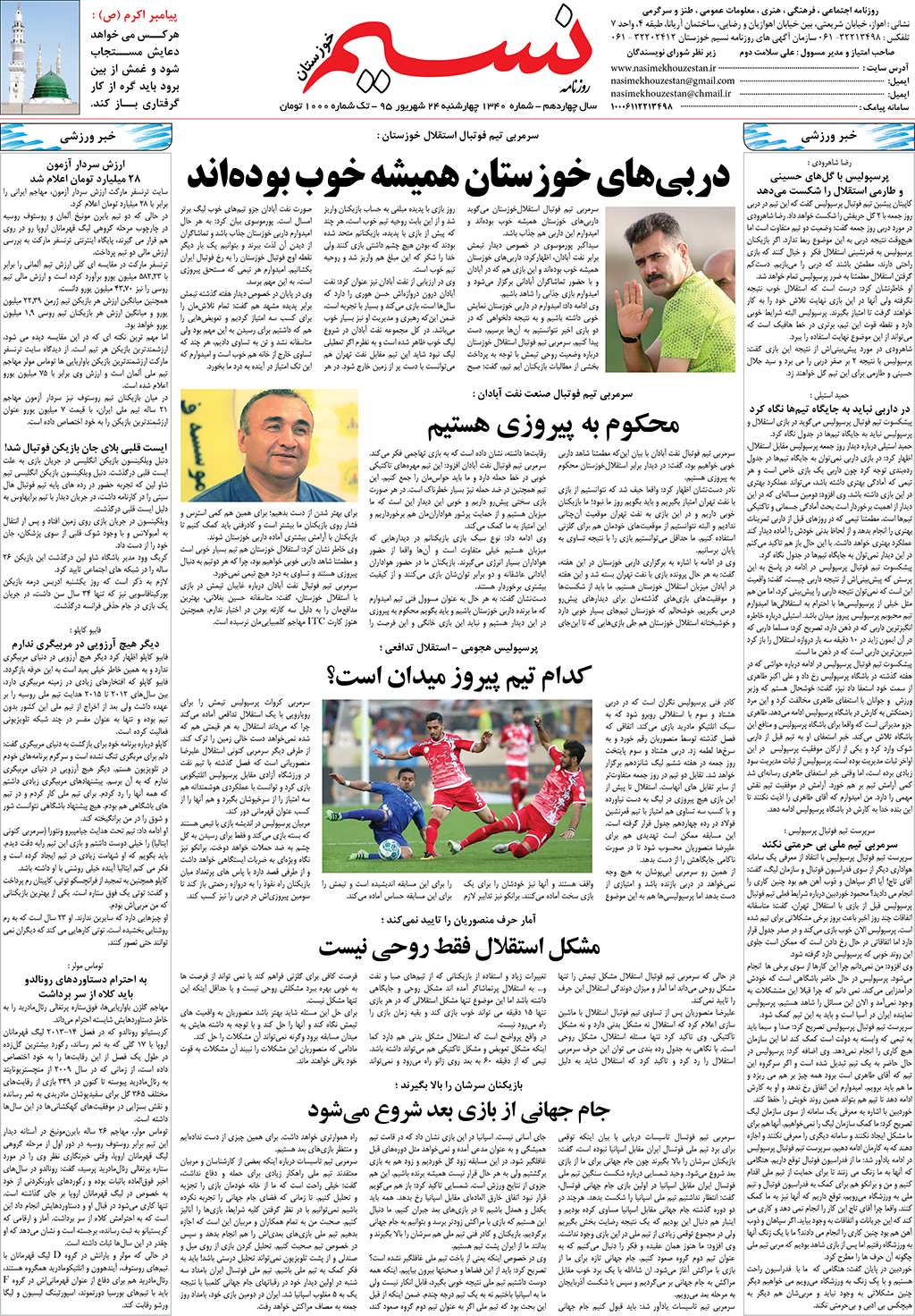 صفحه آخر روزنامه نسیم شماره 1340