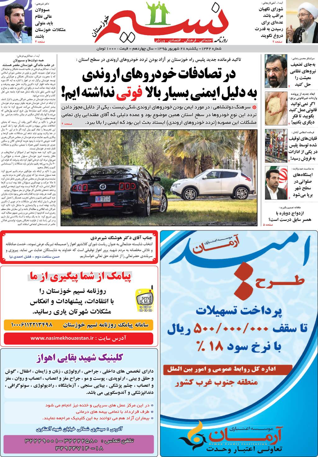 صفحه اصلی روزنامه نسیم شماره 1342