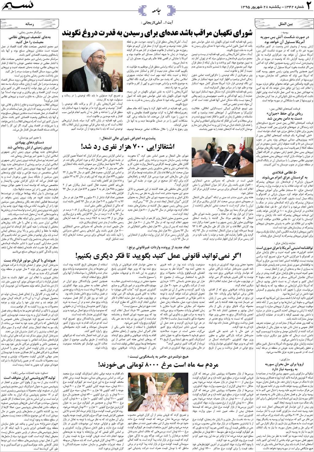 صفحه جامعه روزنامه نسیم شماره 1342