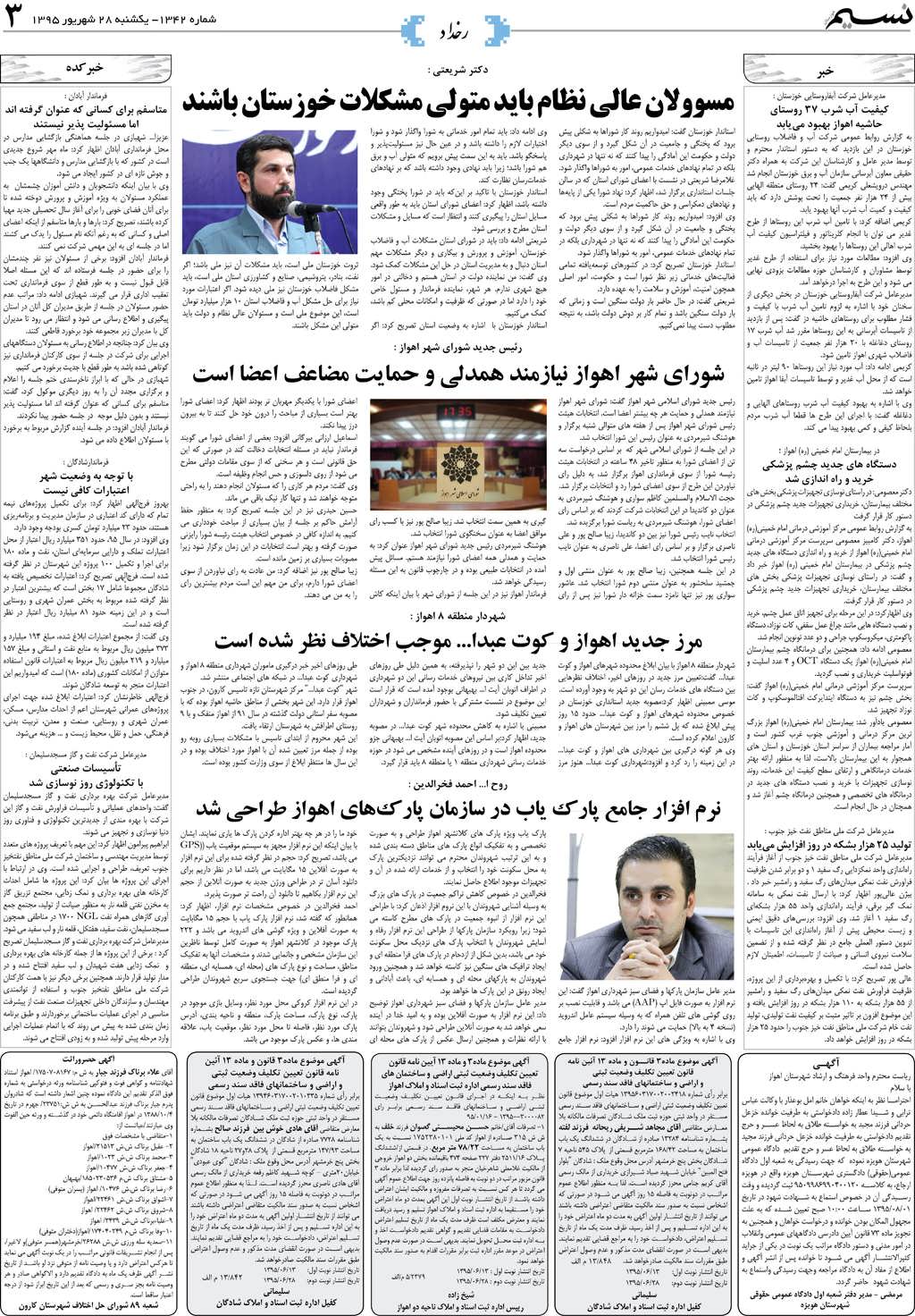 صفحه رخداد روزنامه نسیم شماره 1342