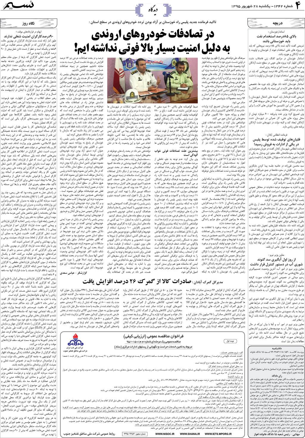 صفحه دیدگاه روزنامه نسیم شماره 1342