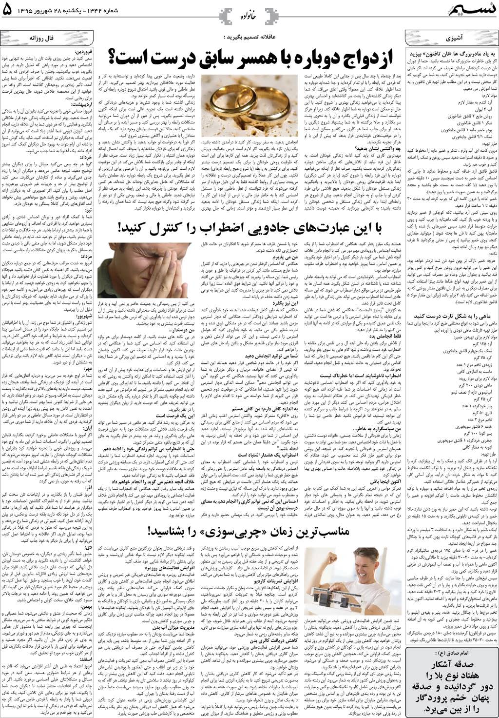 صفحه خانواده روزنامه نسیم شماره 1342