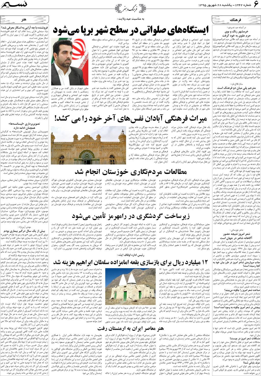 صفحه فرهنگ و هنر روزنامه نسیم شماره 1342