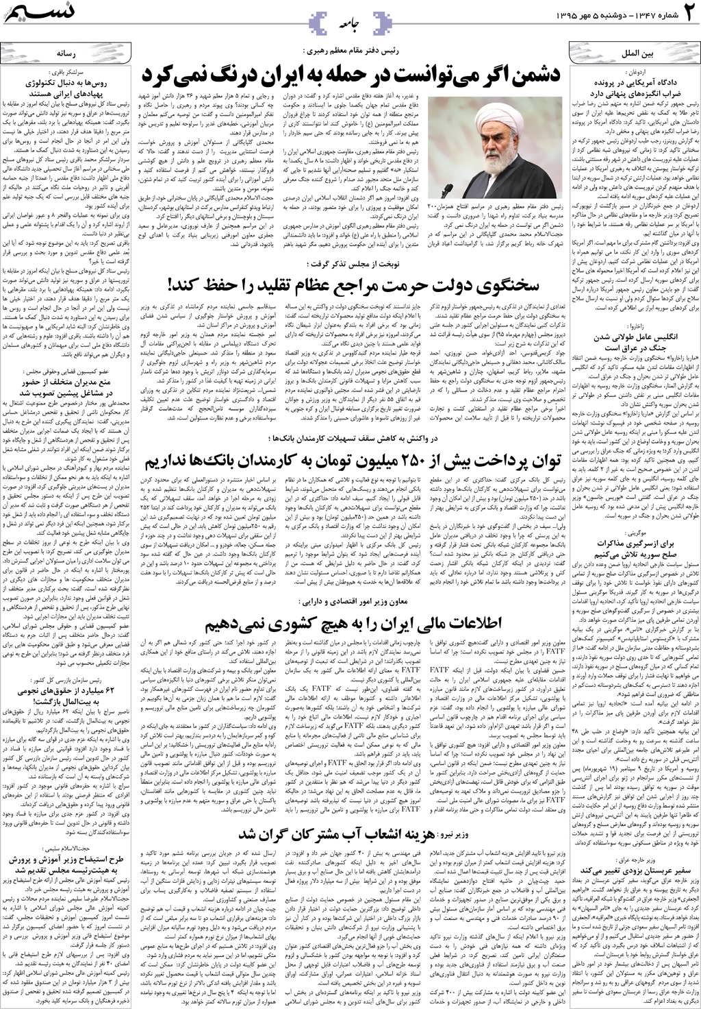صفحه جامعه روزنامه نسیم شماره 1347