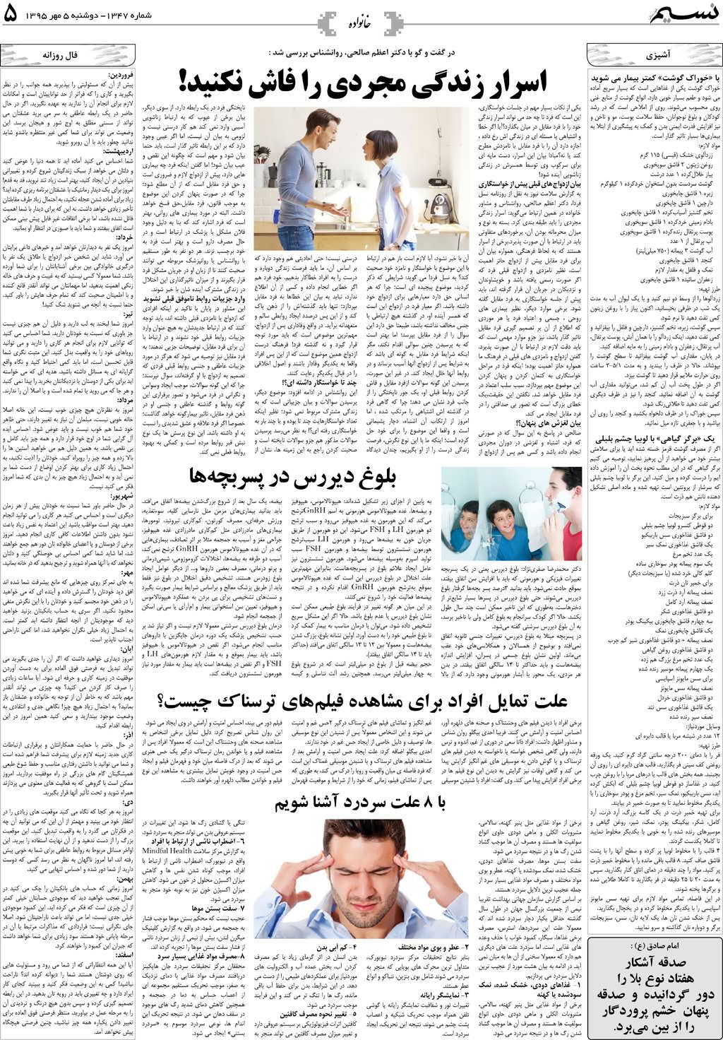 صفحه خانواده روزنامه نسیم شماره 1347