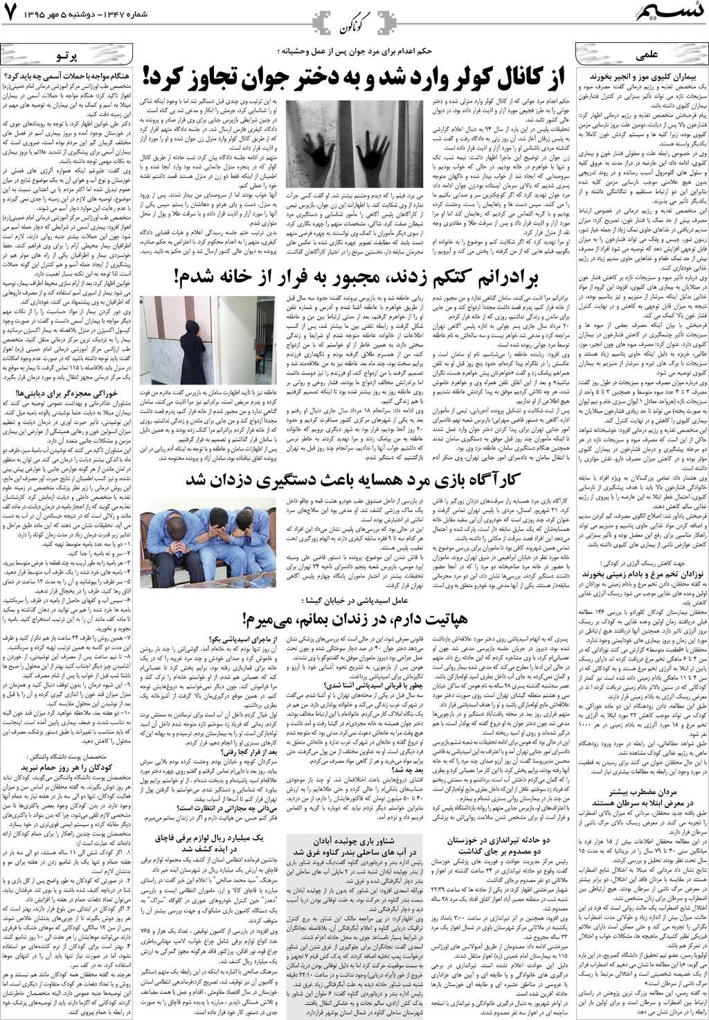 صفحه گوناگون روزنامه نسیم شماره 1347