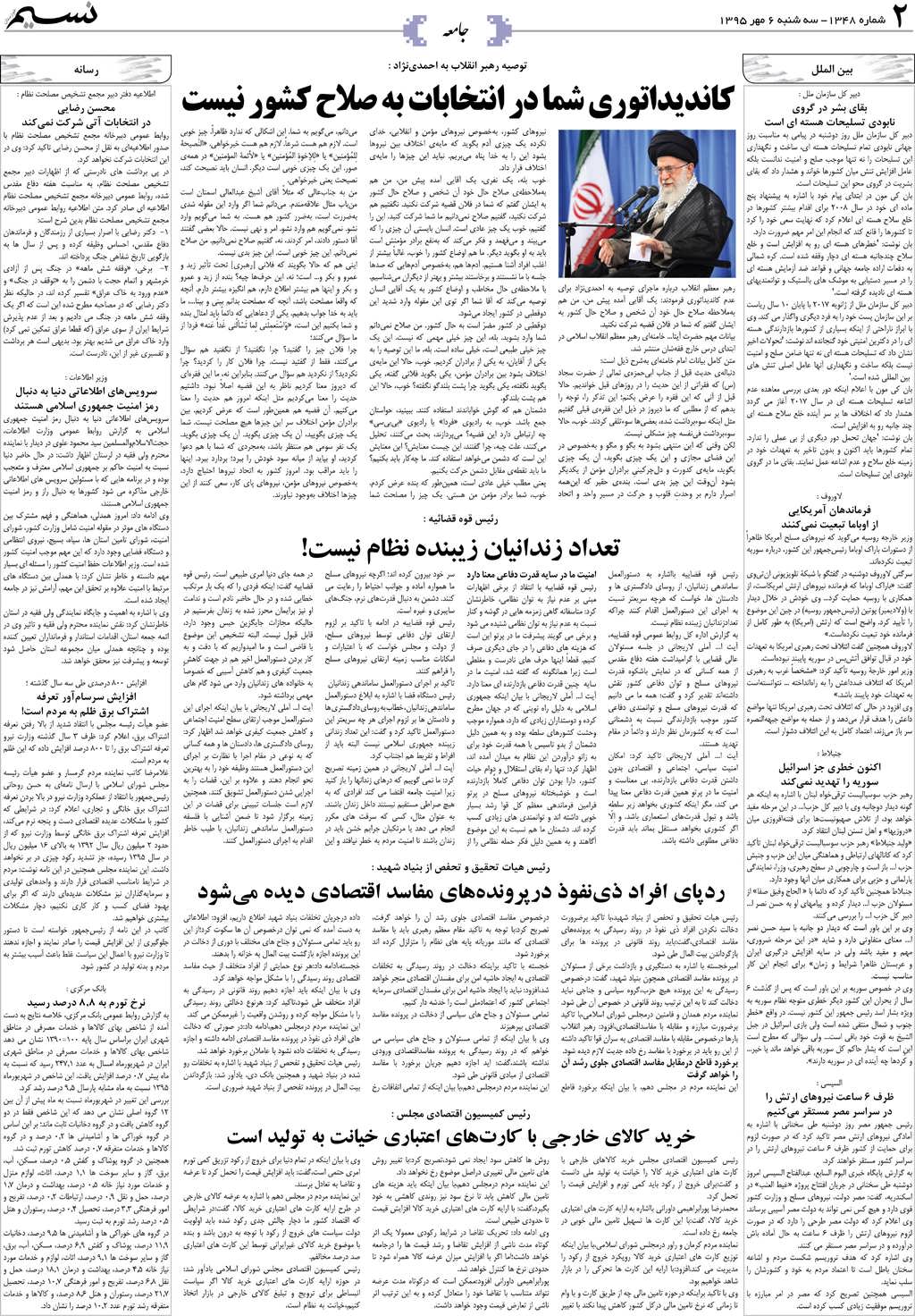 صفحه جامعه روزنامه نسیم شماره 1348