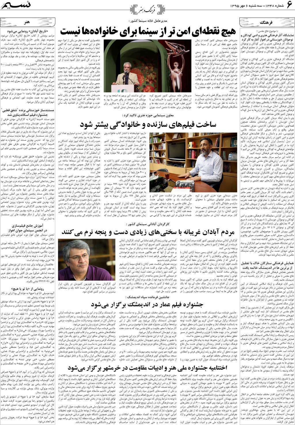 صفحه فرهنگ و هنر روزنامه نسیم شماره 1348