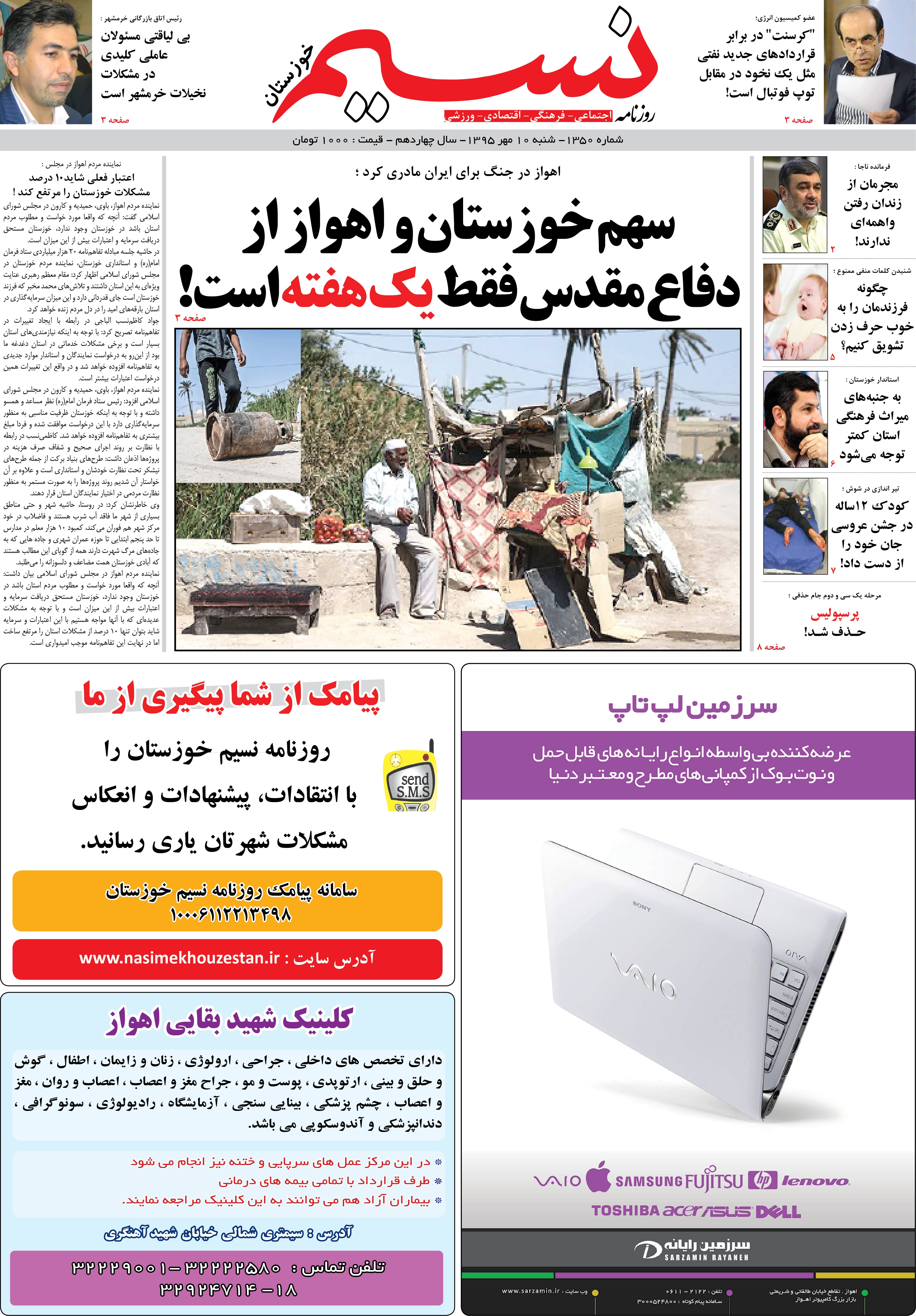 صفحه اصلی روزنامه نسیم شماره 1350