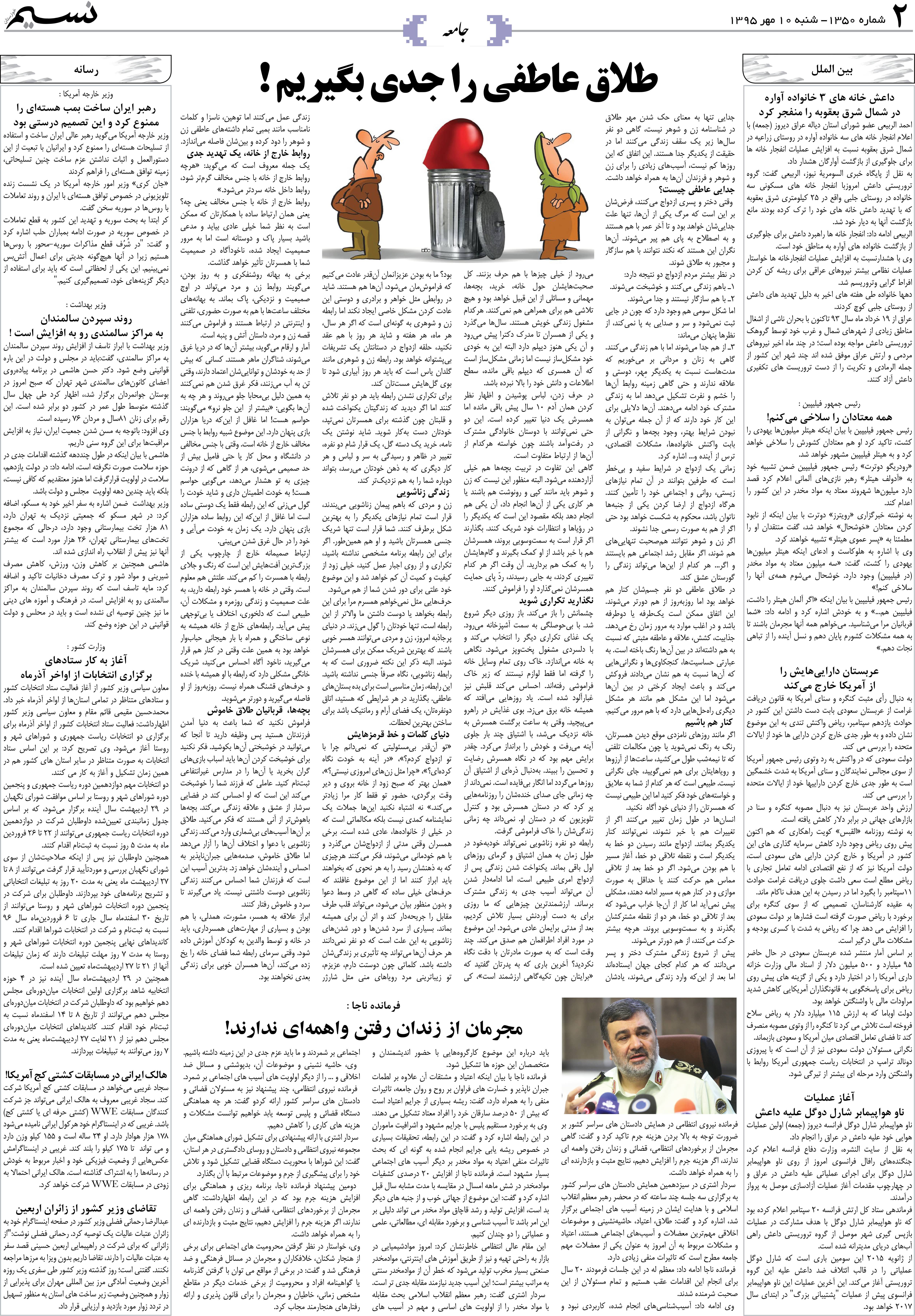 صفحه جامعه روزنامه نسیم شماره 1350
