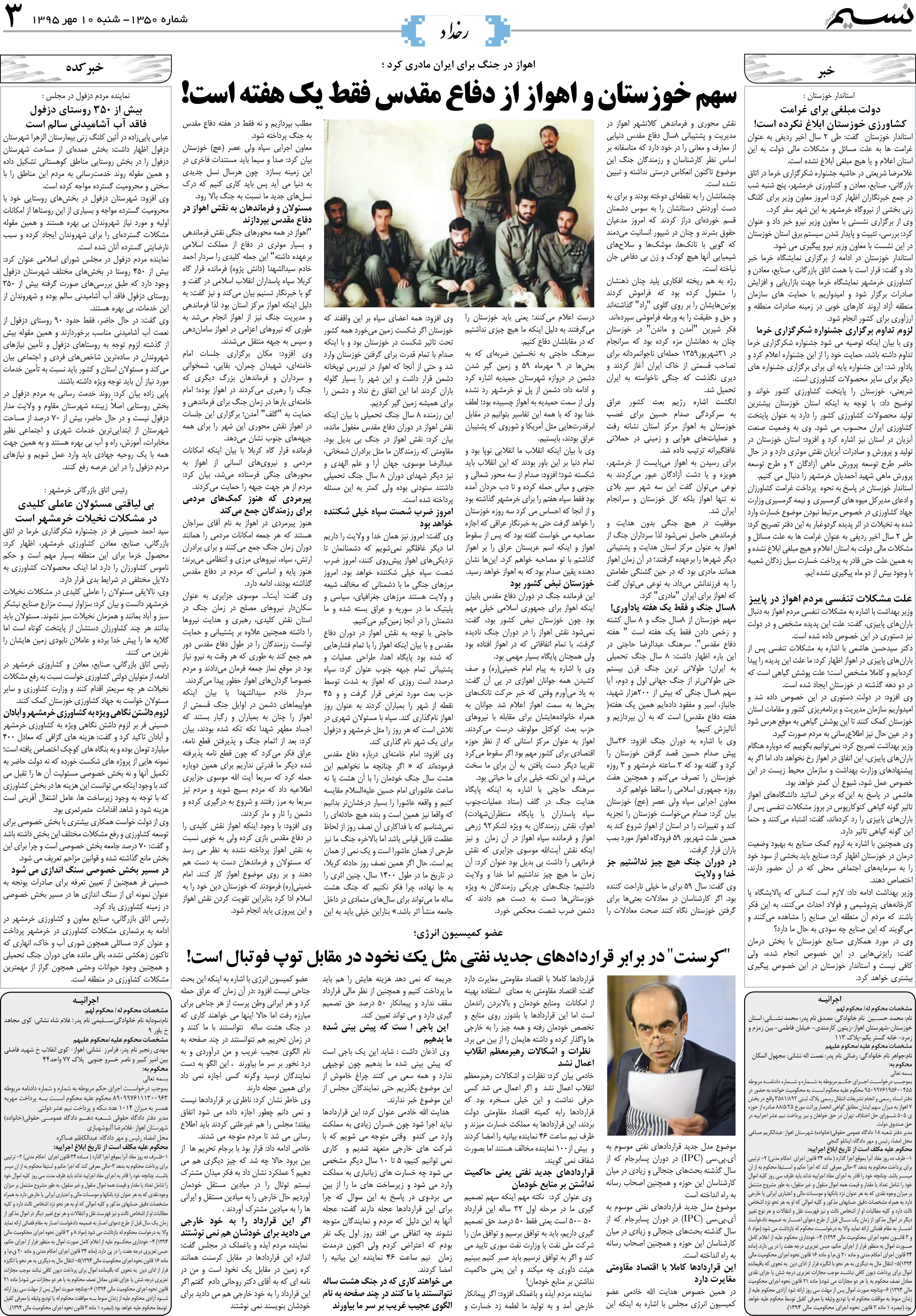 صفحه رخداد روزنامه نسیم شماره 1350