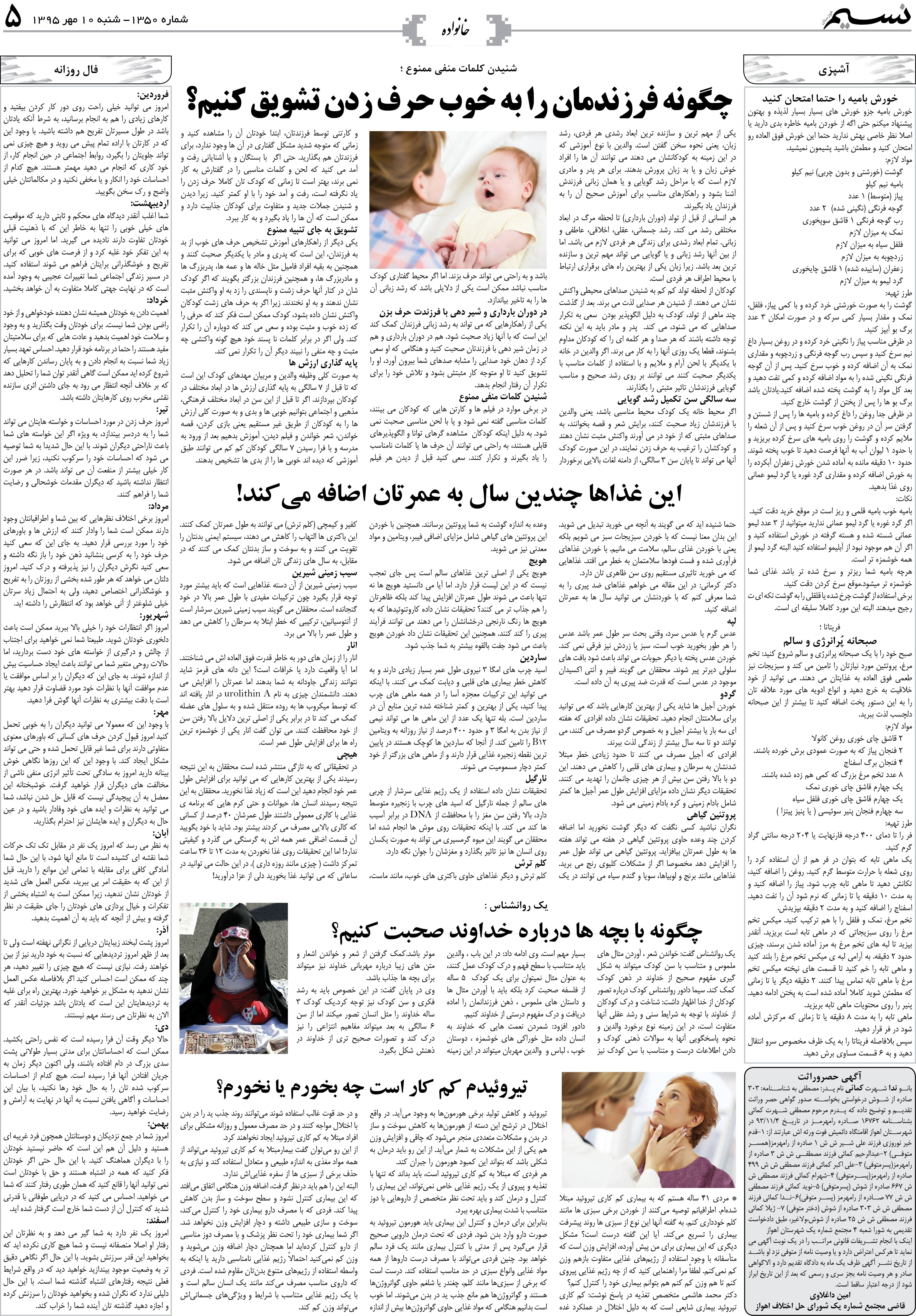 صفحه خانواده روزنامه نسیم شماره 1350