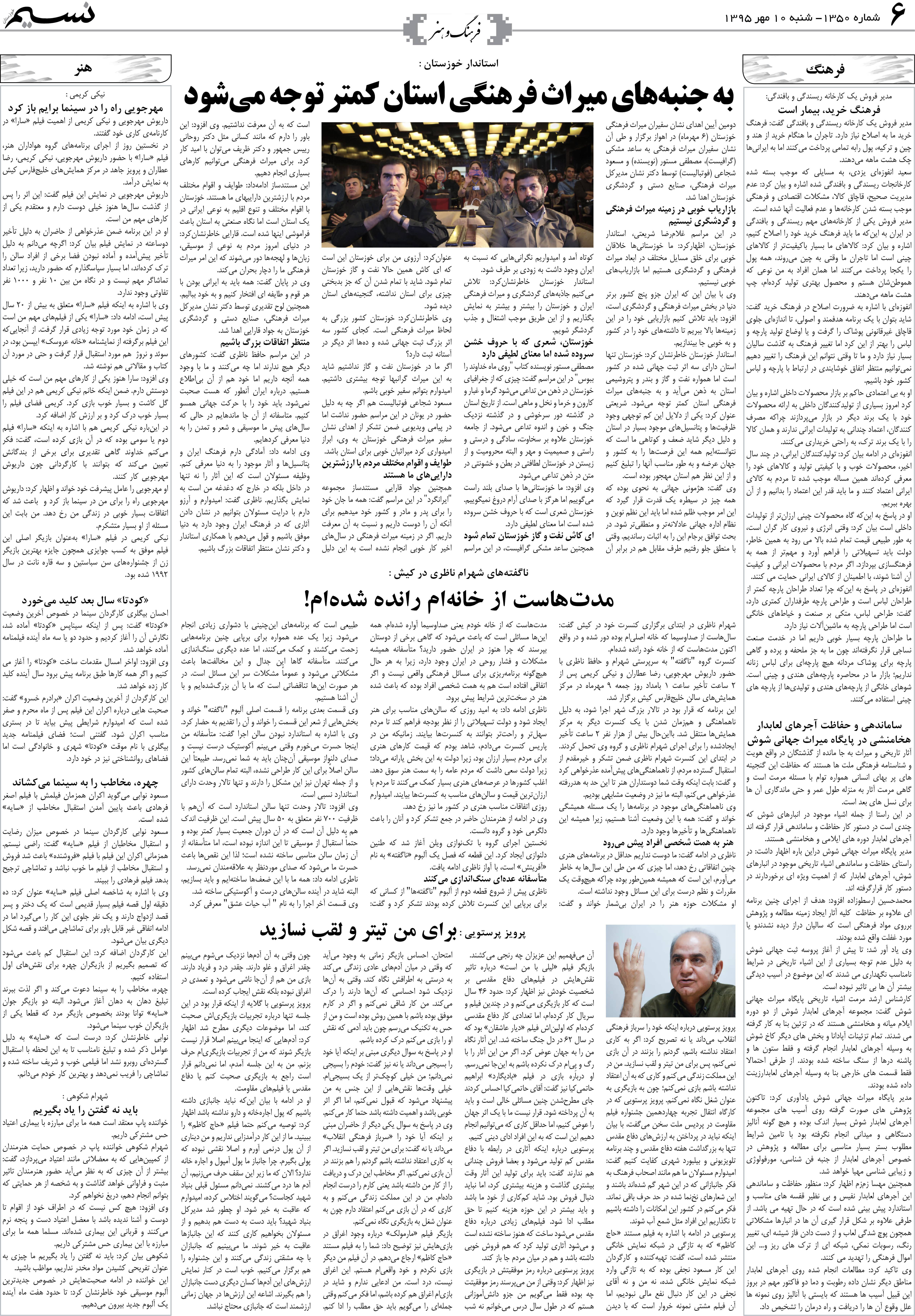 صفحه فرهنگ و هنر روزنامه نسیم شماره 1350